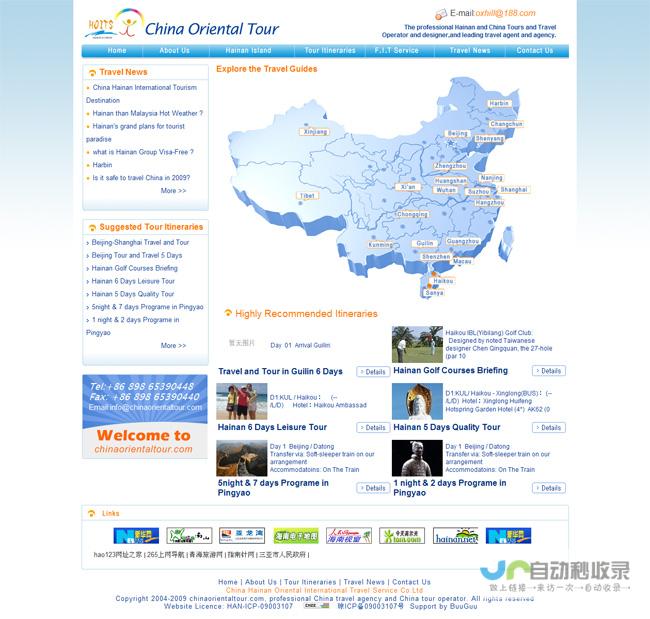 海南网络推广策略：精准触达潜在客户，提升品牌影响力，推动海南经济发展