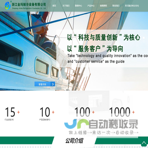 浙江金玛制冷设备有限公司-浙江金玛制冷设备有限公司