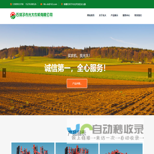 石河子市光大农机有限公司