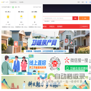 邛崃在线-邛崃招聘找工作、邛崃二手房出售、房屋出租，邛崃综合生活信息门户！