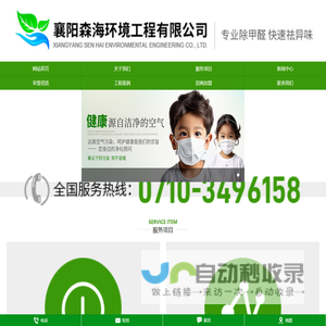 襄阳森海环境工程有限公司