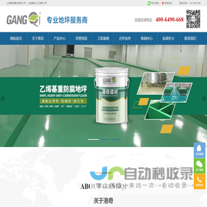 上海港奇建材有限公司