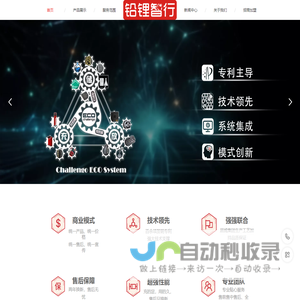 铅锂智行官方网站_久新铅碳电池全系列产品_客服热线:4006870989_充的快用的久售后只换新