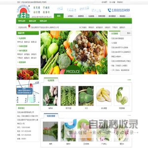 石家庄绿丰园贸易有限公司石家庄蔬菜批发_石家庄蔬菜配送