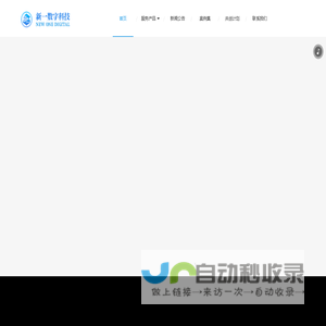 新一数字科技官网：BIM技术服务，XR技术先行者，建筑元宇宙一体化解决方案供应商