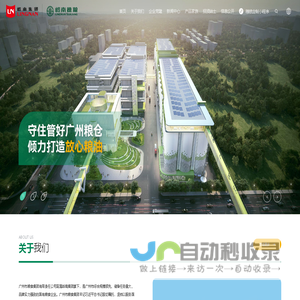 广州市粮食集团有限责任公司