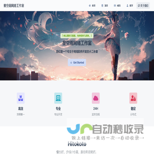 星空雨网络工作室