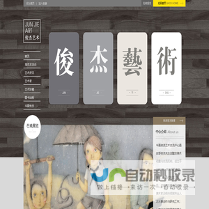 北京华夏俊杰艺术交流有限公司
