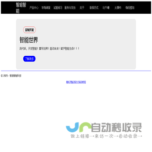 智超智能