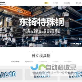 dac10_dac10钢材_dac10模具钢_dac10材料价格—东锜模具钢