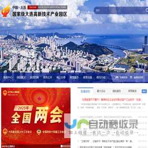 大连高新技术产业园区