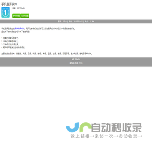 手机翻译软件