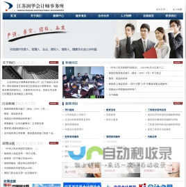 江苏润华会计师事务所