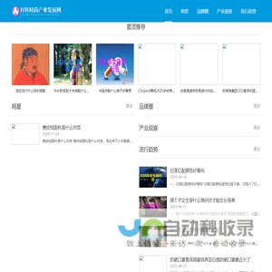 梓辉时尚产业发展网 - 梓辉时尚产业发展网