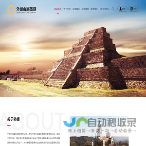 外经会展旅游