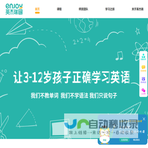 英杰瑞成长中心