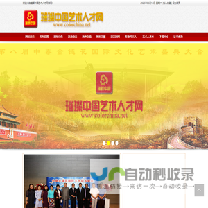 璀璨中国艺术人才网