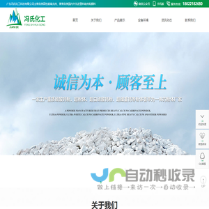 冯氏化工|广东冯氏化工|坚的|填充剂|填充料|钙粉|碳酸钙 广东冯氏化工科技有限公司