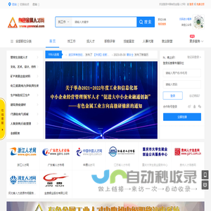 欢迎访问:中国有色金属人才网！