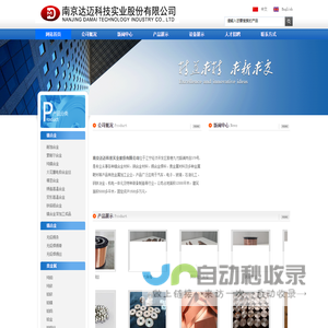 南京达迈科技实业有限公司