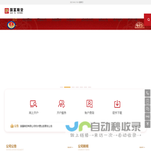 国富期货有限公司