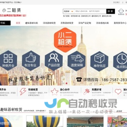 活动道具器材租赁第1站_快速出租_免费报价_轻松租器材 — 小二租赁[励龙旗下租赁平台]